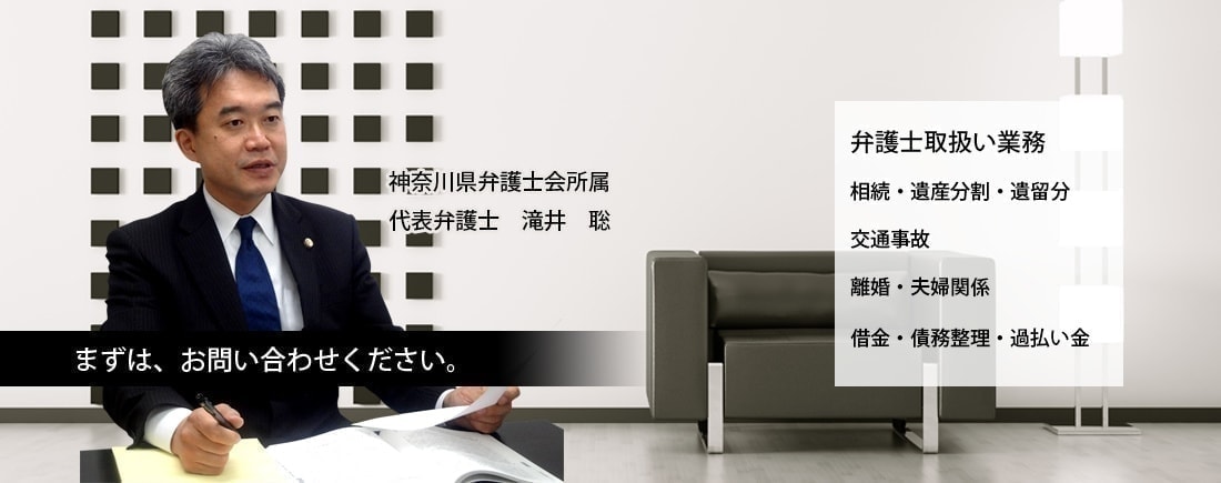横浜都筑法律事務所